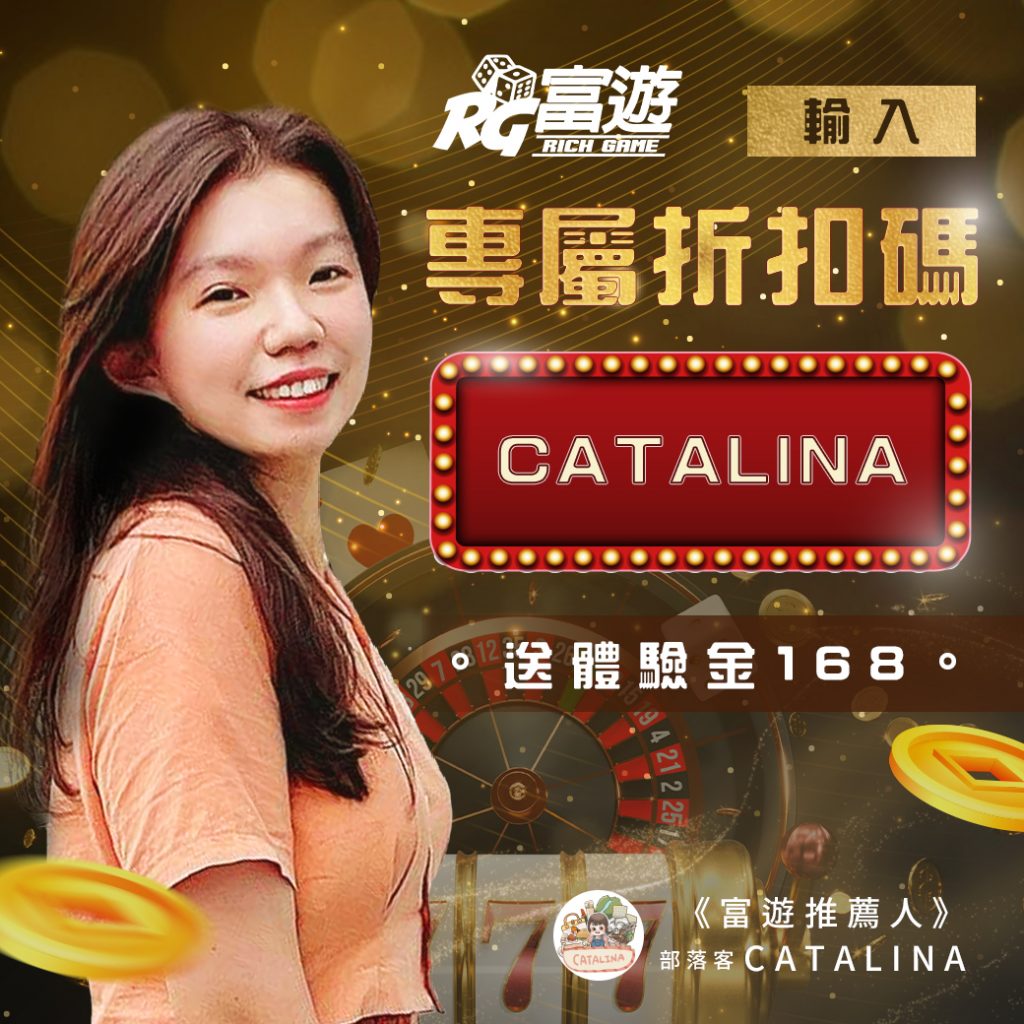 部落客 Catalina 旅遊小筆記 錢街Online官方網站評價網