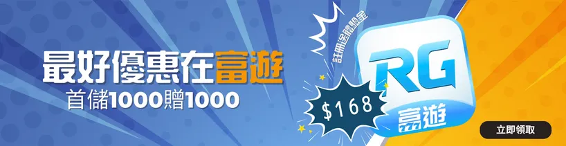 2023娛樂城體驗金-富遊娛樂城註冊送168體驗金