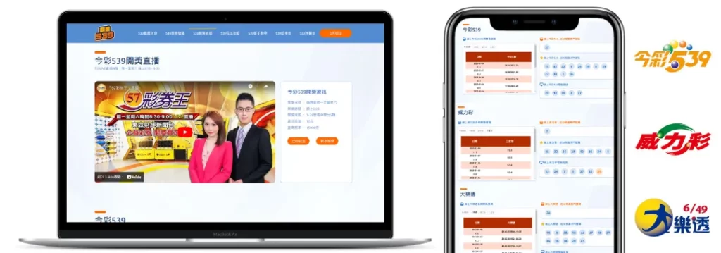 539直播開獎號碼 : 今彩539、大樂透、威力彩、三星彩