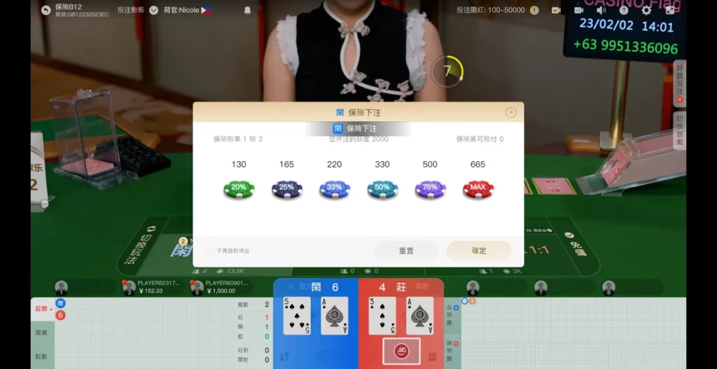 保險百家樂遊戲畫面